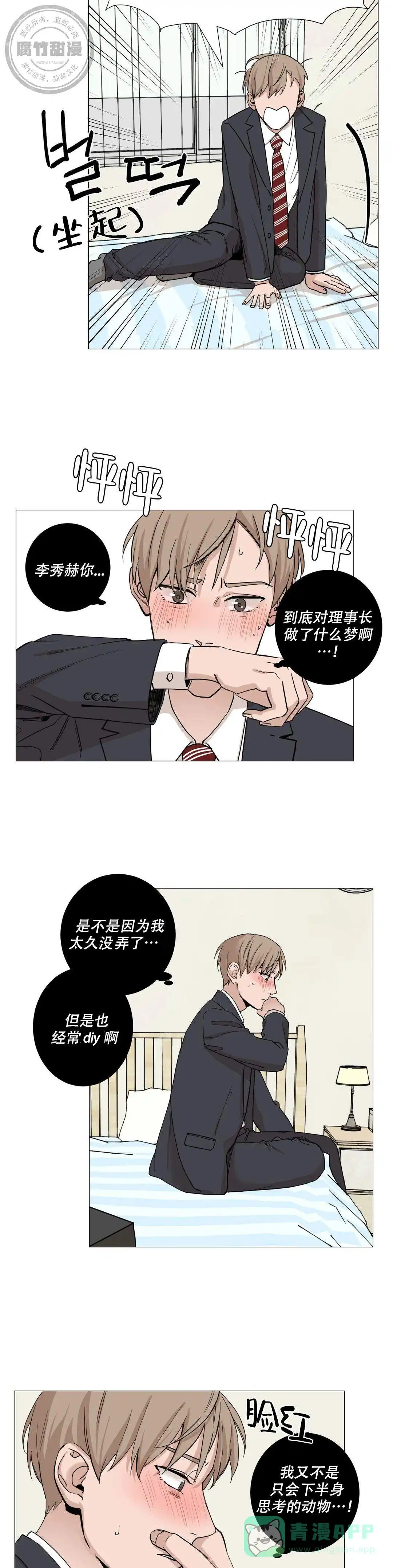 《我的秀赫》第8话 第11页