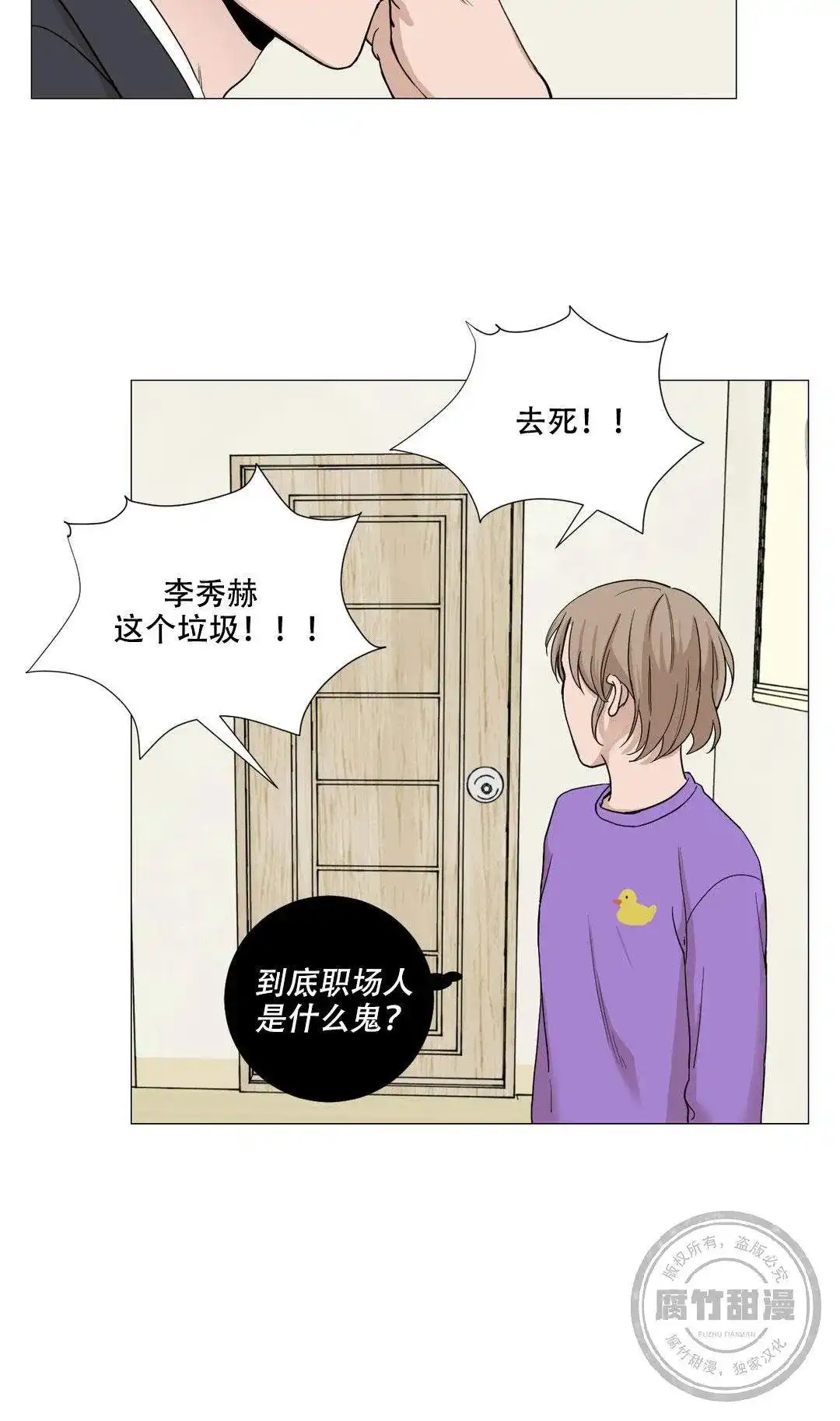 《我的秀赫》第8话 第12页