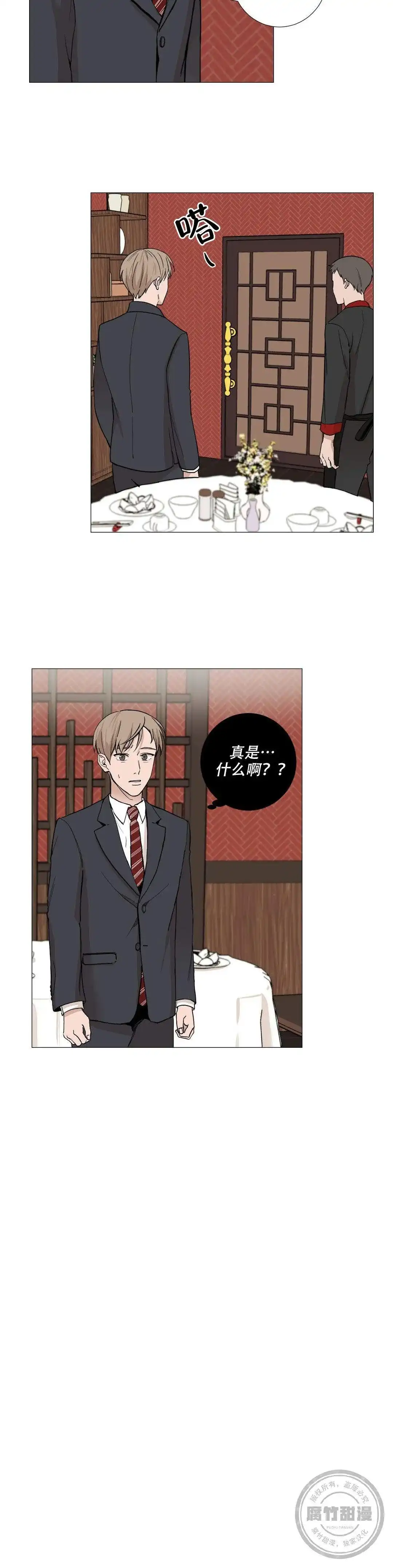 《我的秀赫》第8话 第3页