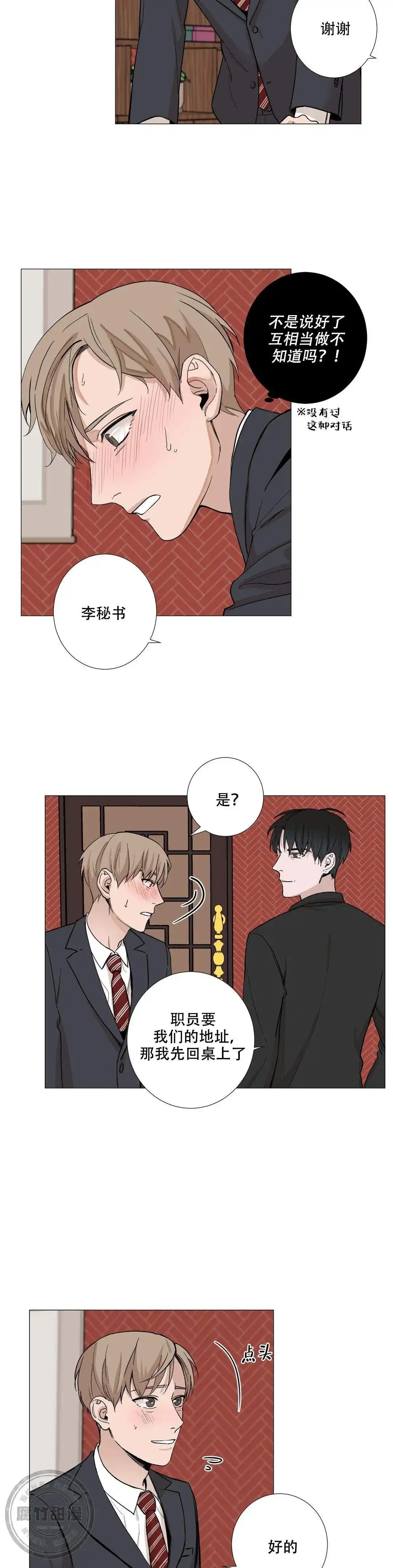 《我的秀赫》第8话 第2页
