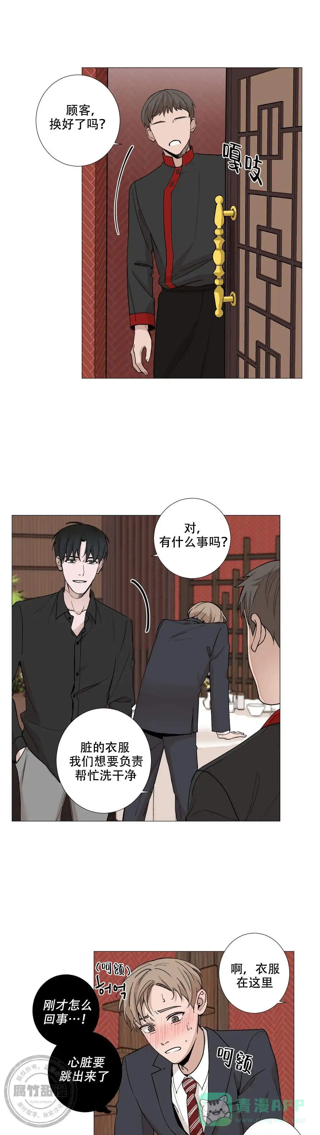 《我的秀赫》第8话 第1页
