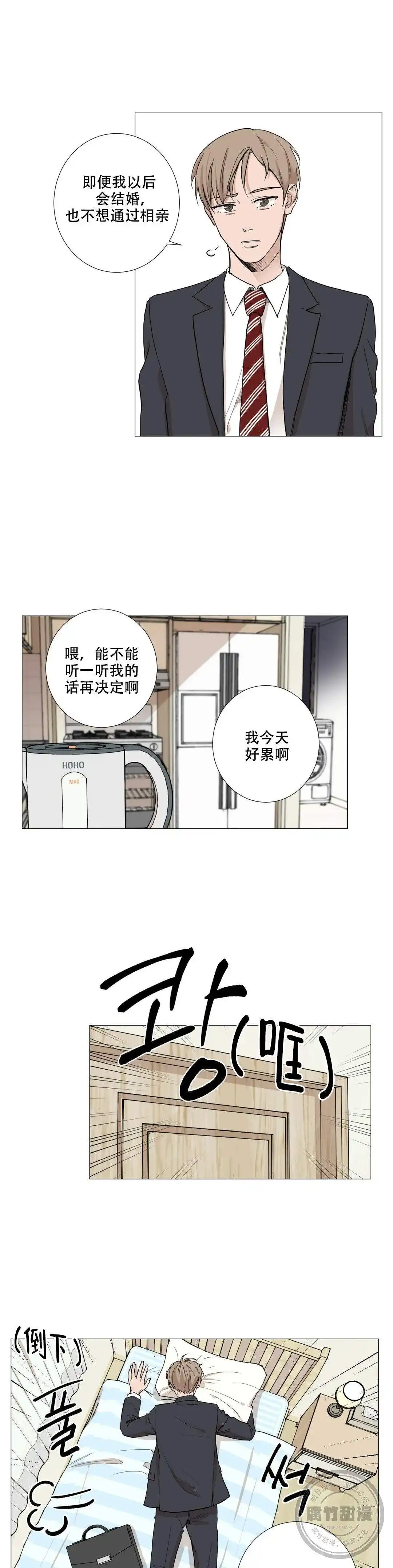 《我的秀赫》第8话 第5页