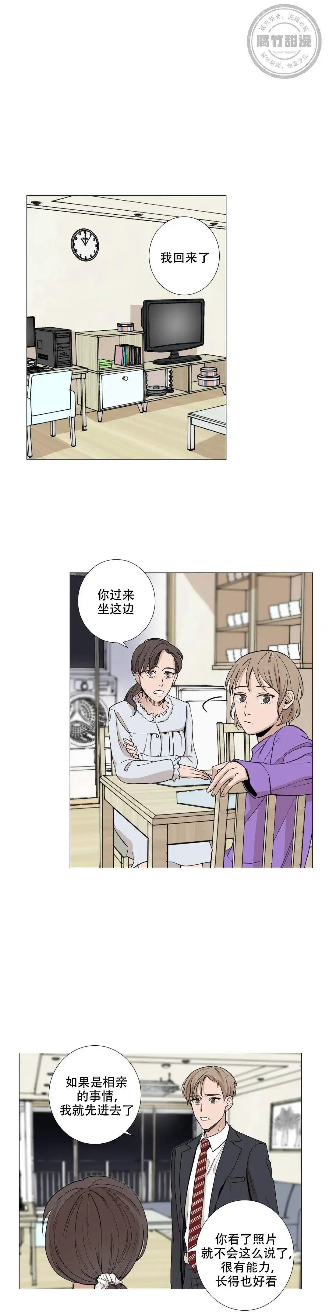 《我的秀赫》第8话 第4页
