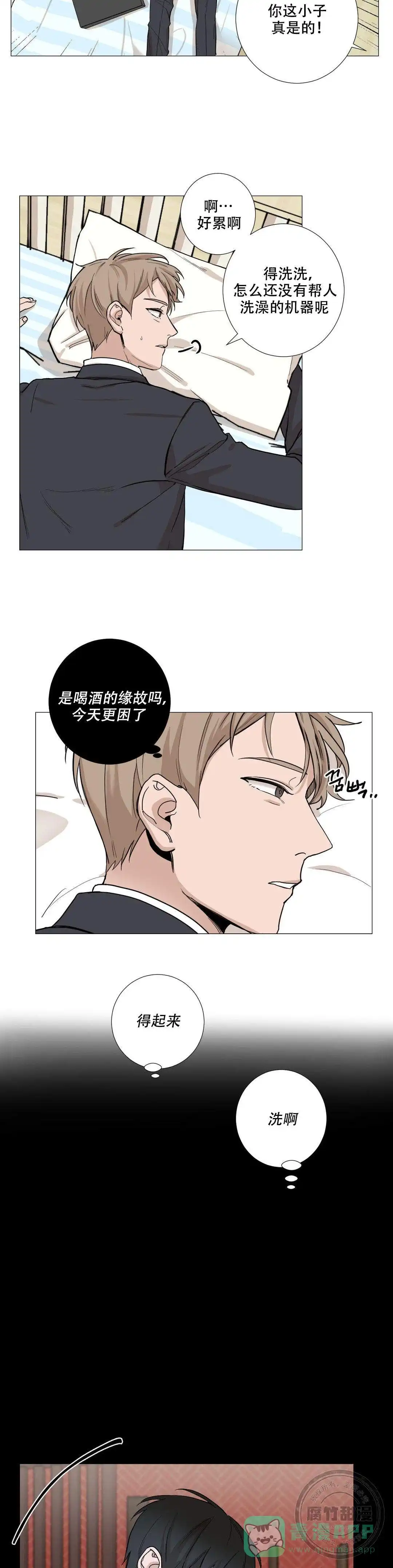 《我的秀赫》第8话 第6页