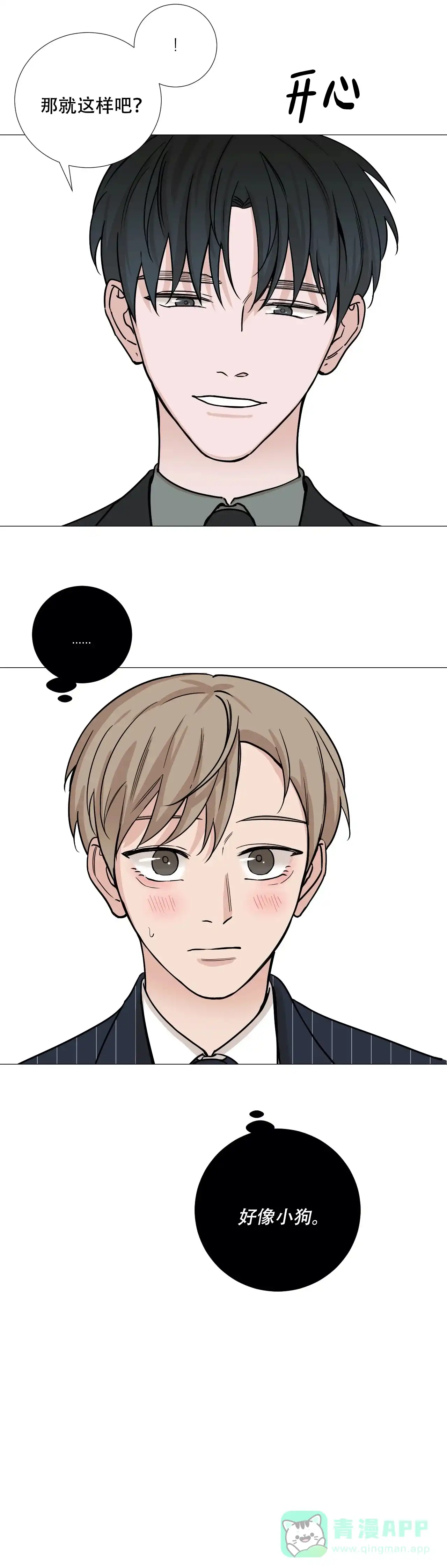 《我的秀赫》第80话 第11页