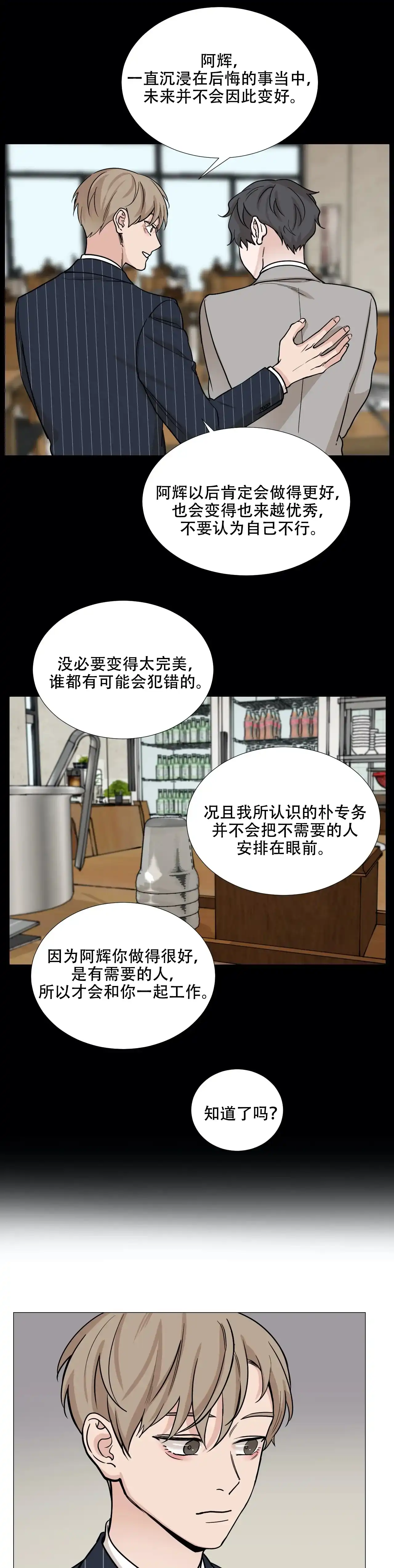 《我的秀赫》第80话 第4页