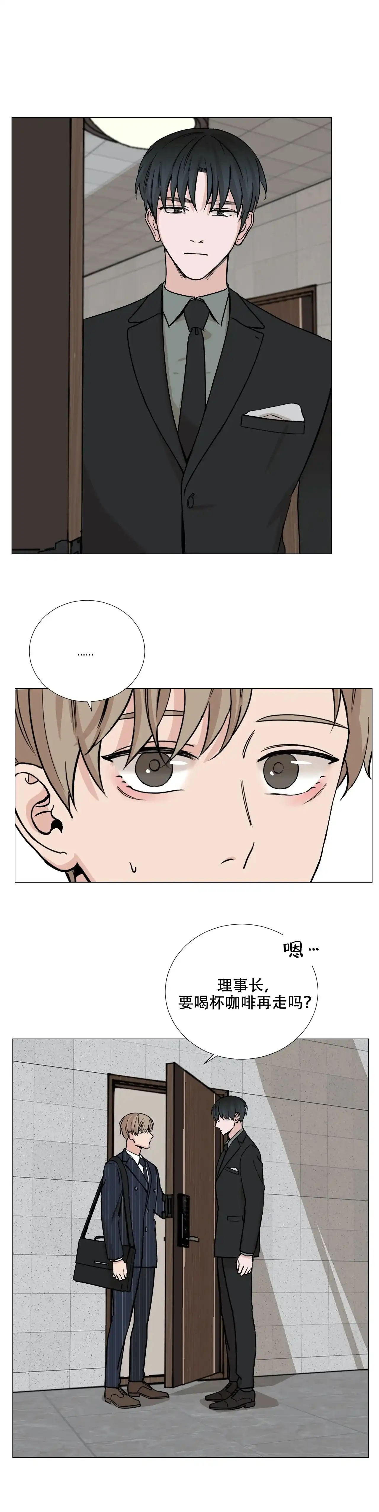 《我的秀赫》第80话 第10页