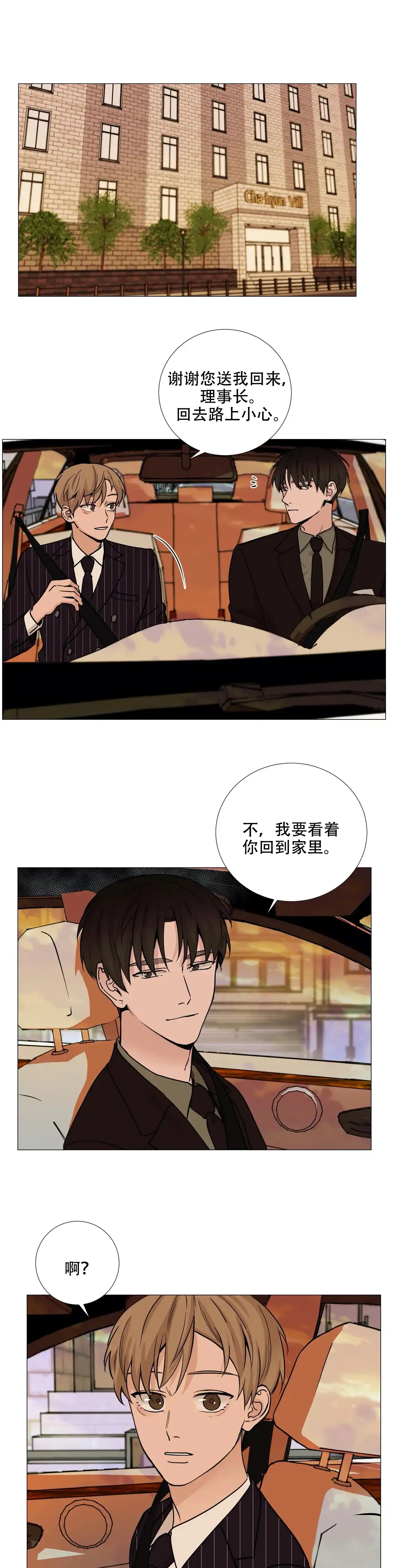 《我的秀赫》第80话 第8页