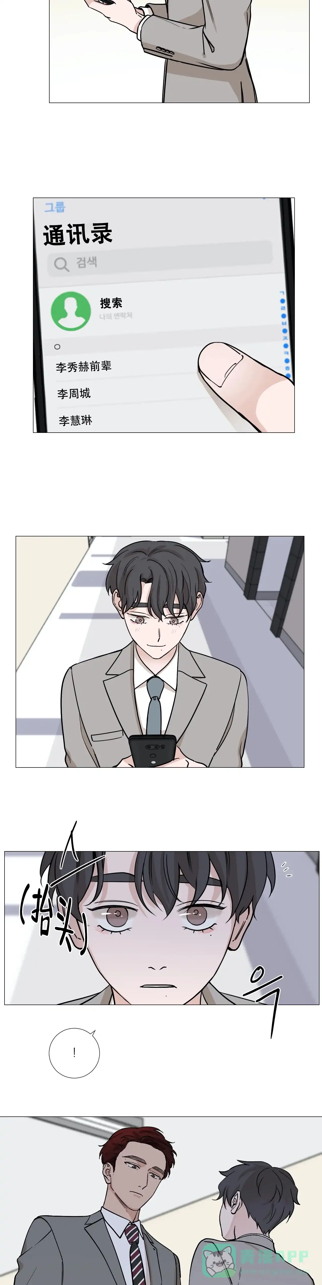 《我的秀赫》第80话 第6页