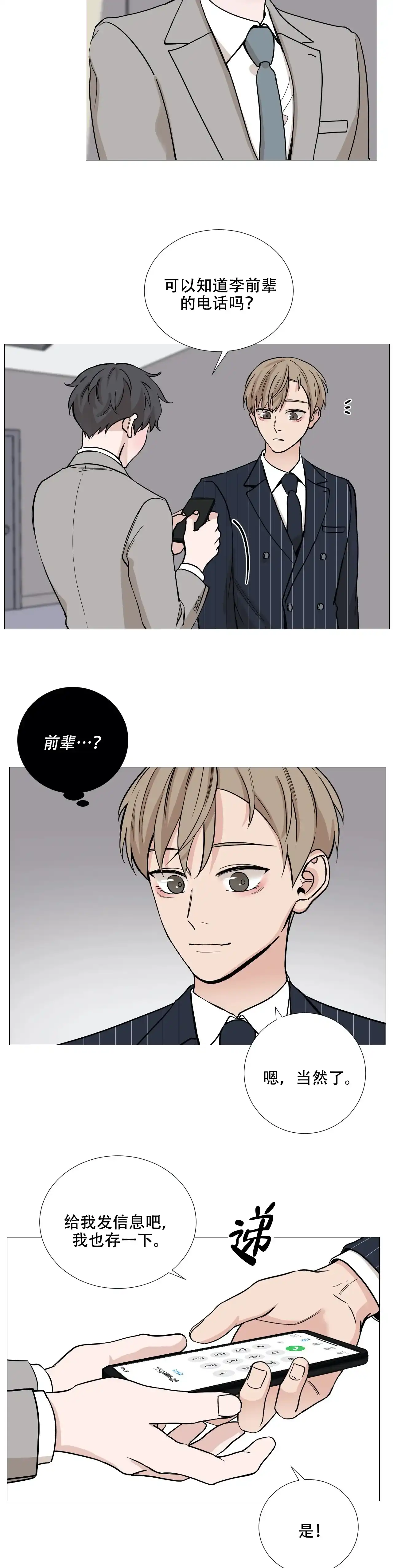 《我的秀赫》第80话 第2页