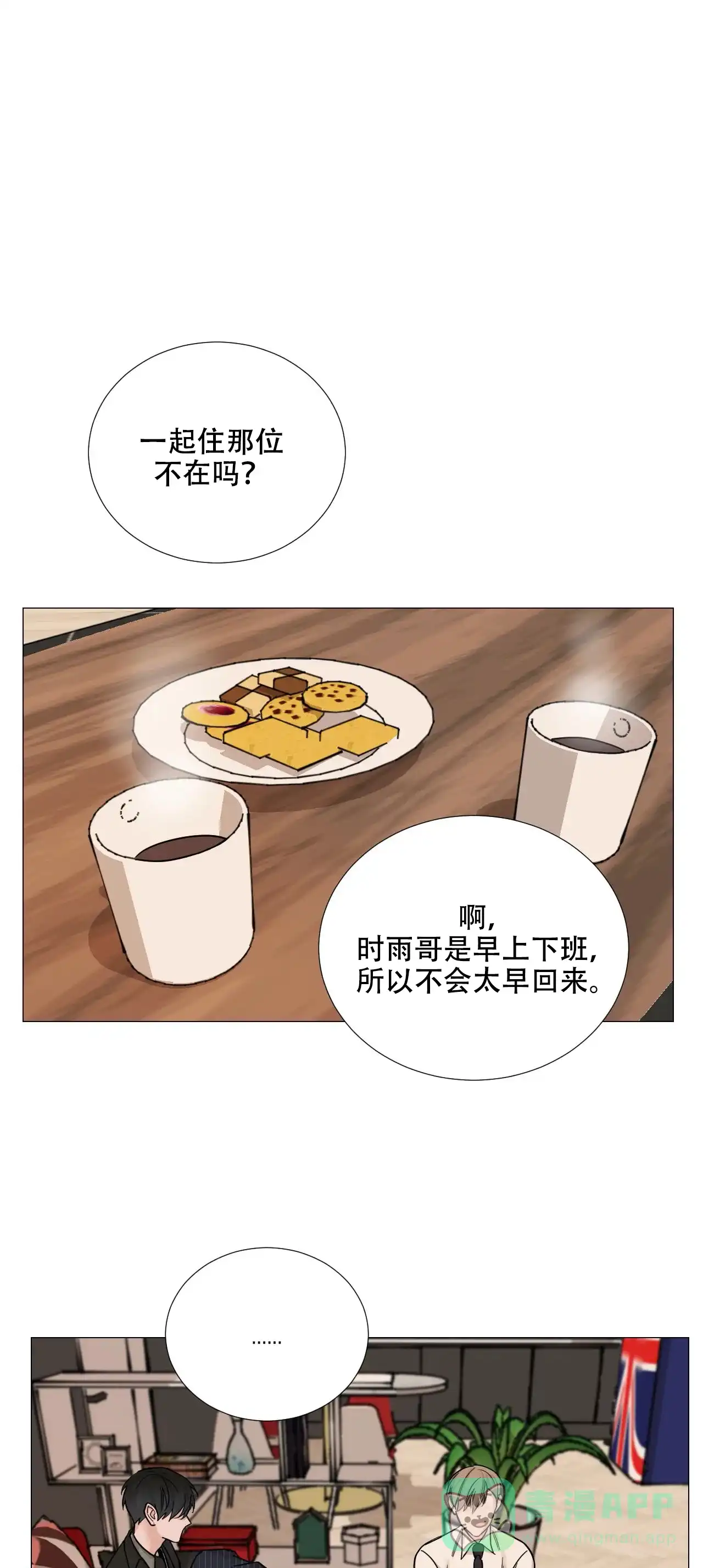 《我的秀赫》第81话 第1页