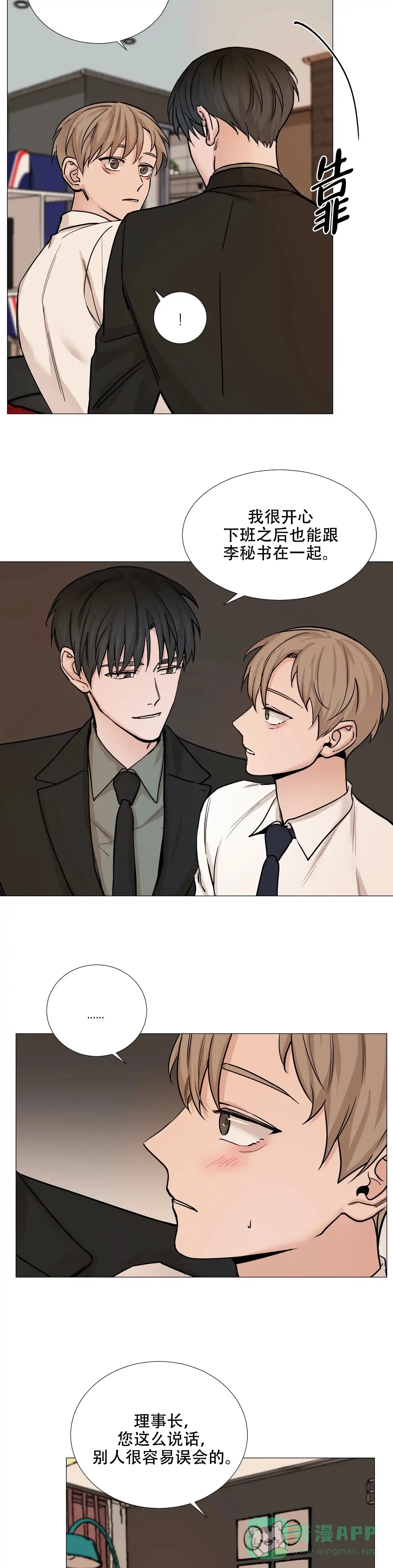 《我的秀赫》第81话 第6页