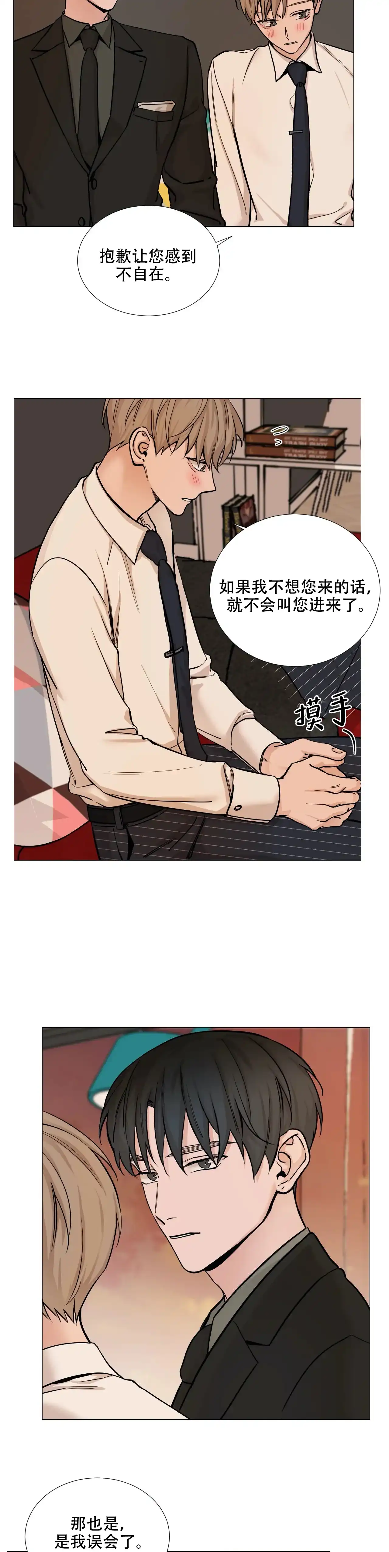 《我的秀赫》第81话 第5页