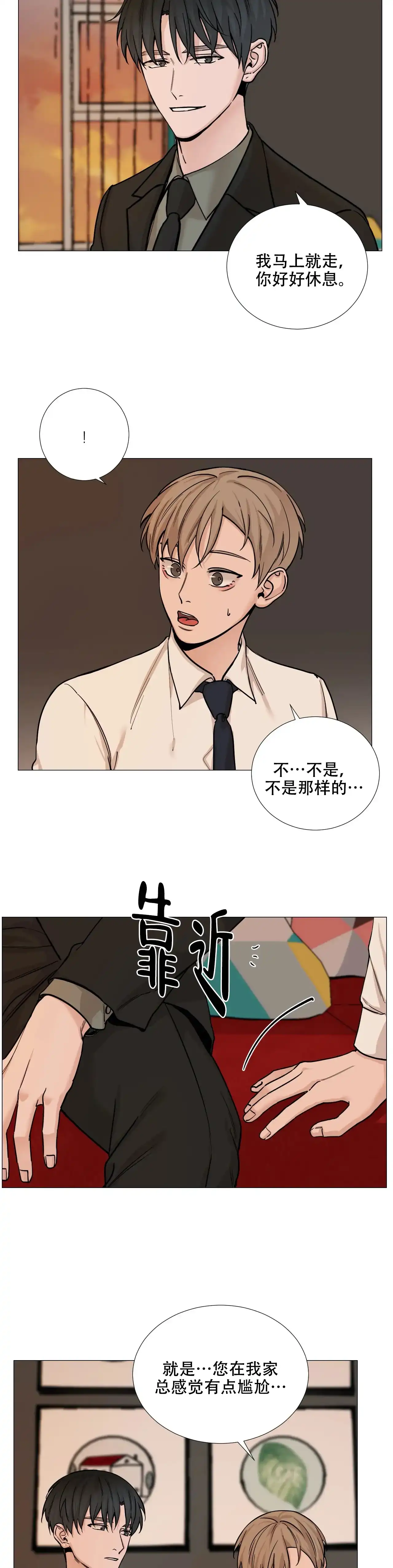 《我的秀赫》第81话 第4页