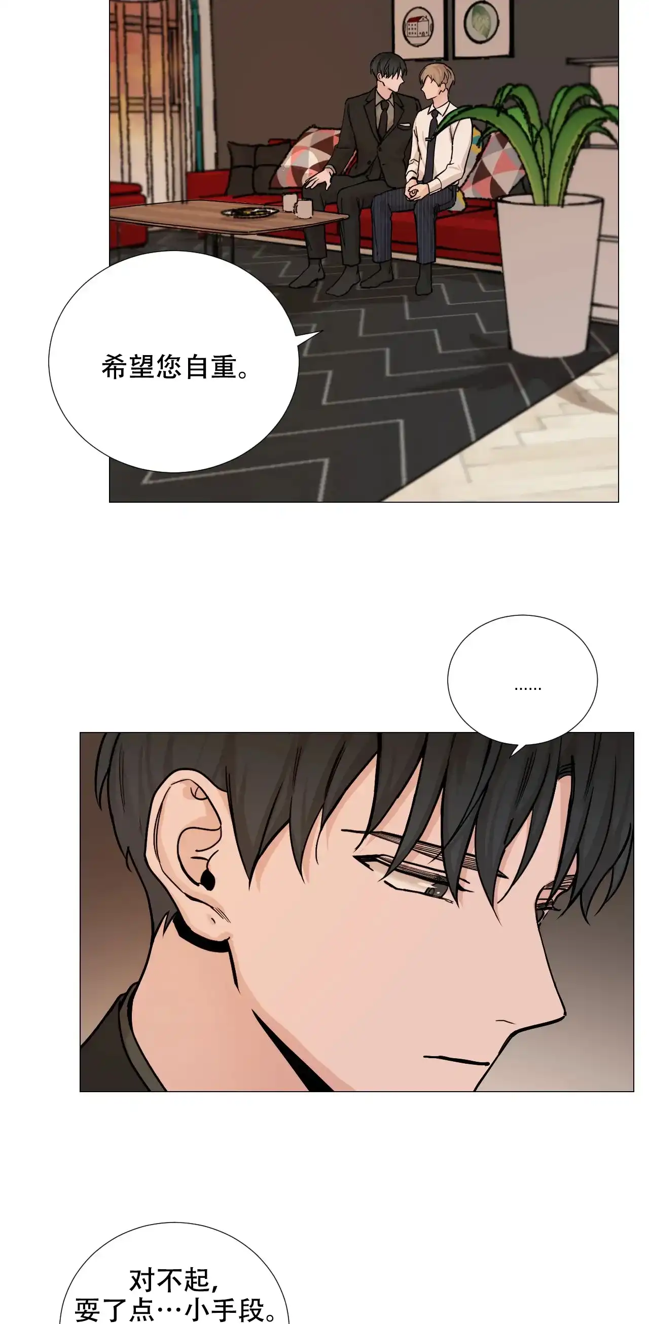 《我的秀赫》第81话 第7页