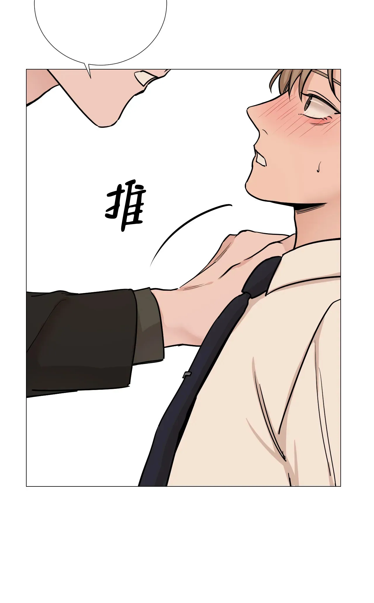《我的秀赫》第81话 第8页