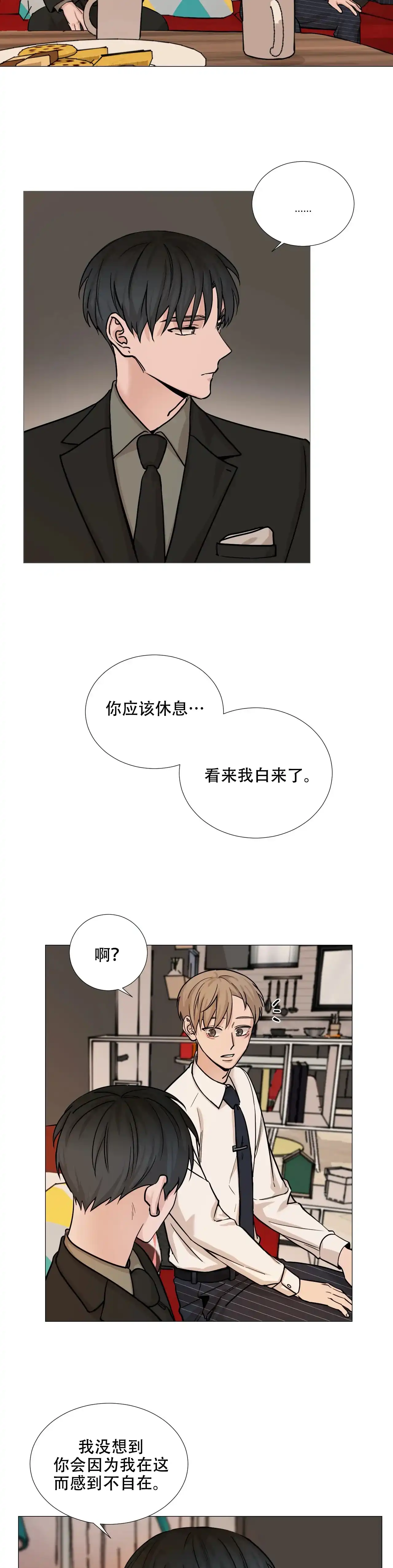 《我的秀赫》第81话 第3页