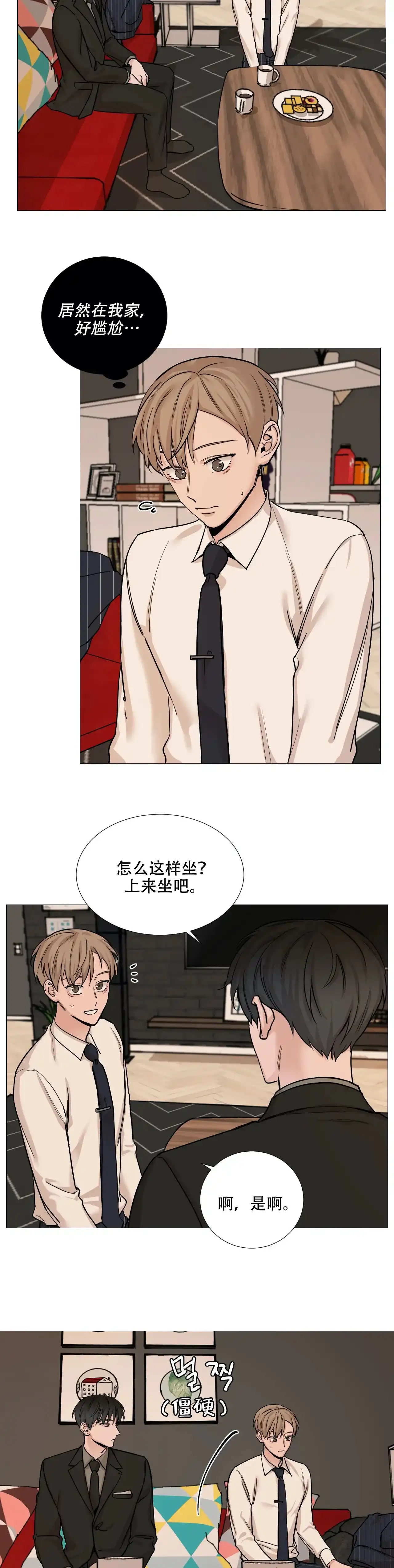 《我的秀赫》第81话 第2页