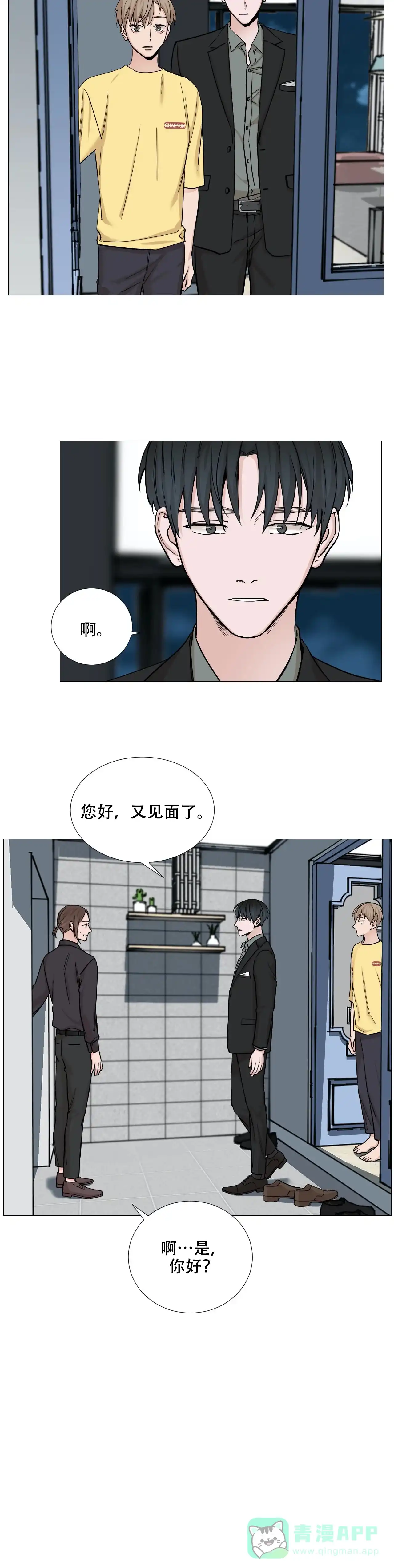 《我的秀赫》第82话 第6页
