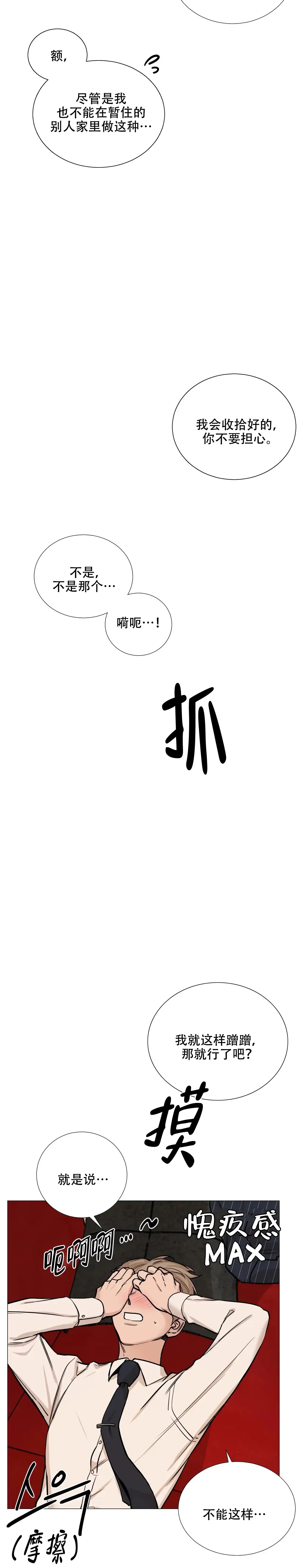 《我的秀赫》第82话 第3页