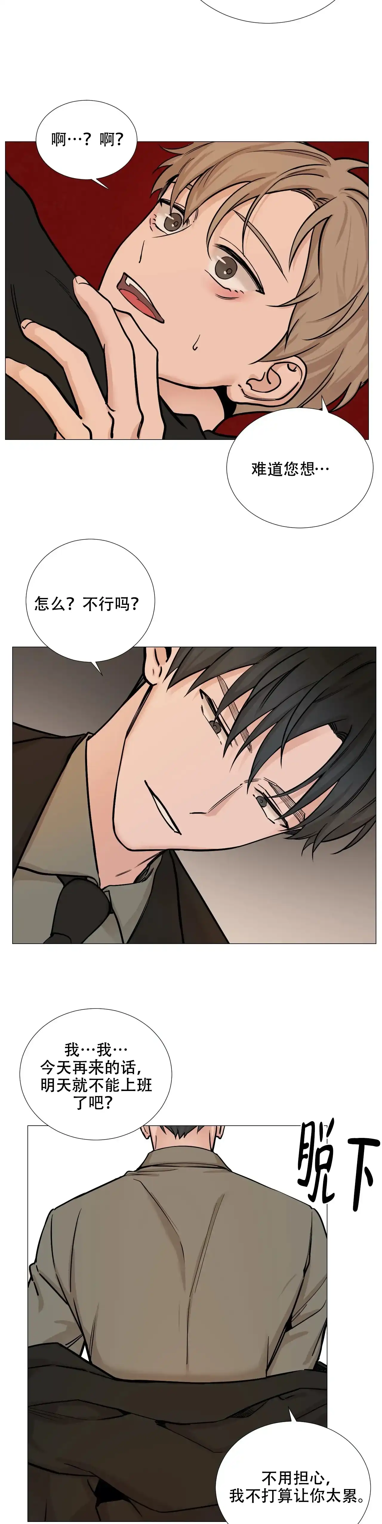《我的秀赫》第82话 第2页