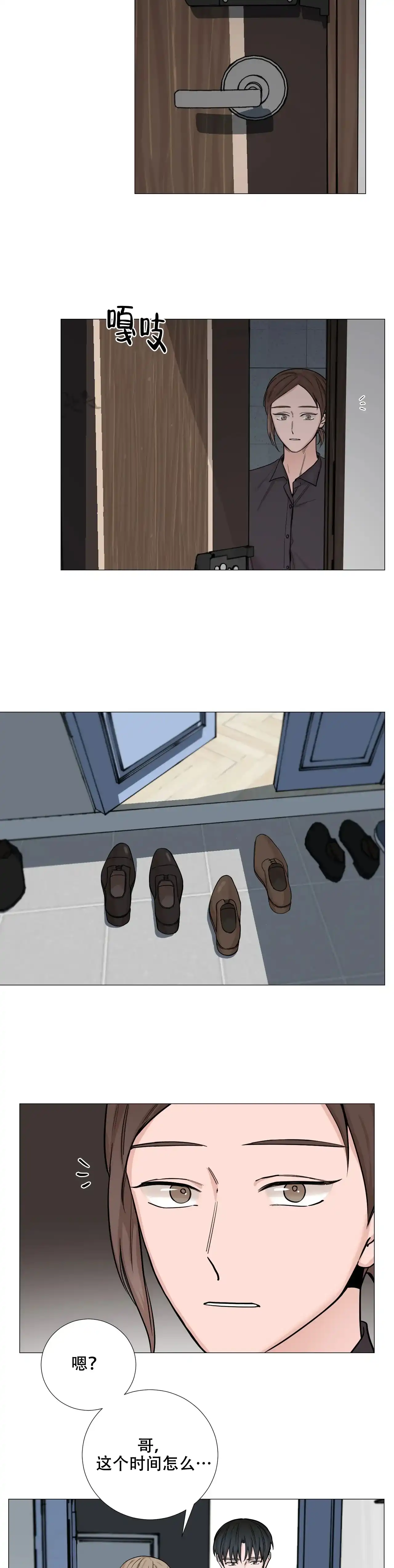 《我的秀赫》第82话 第5页