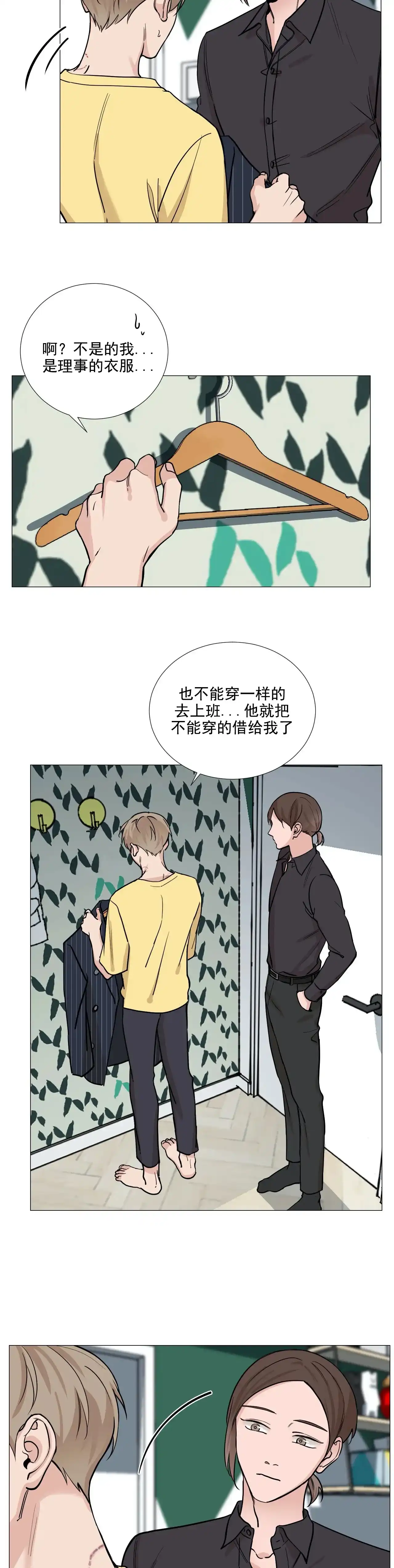 《我的秀赫》第83话 第9页