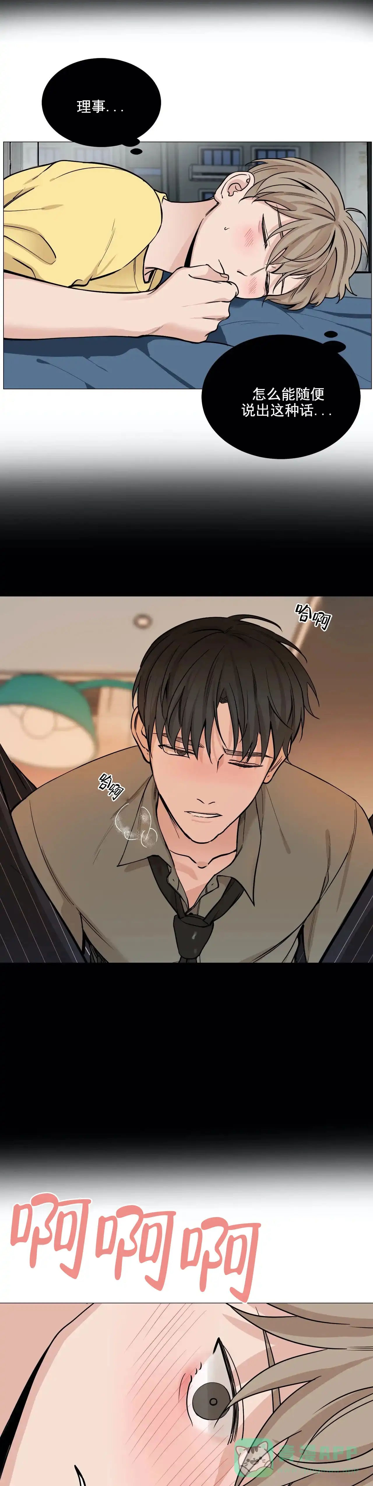 《我的秀赫》第83话 第6页