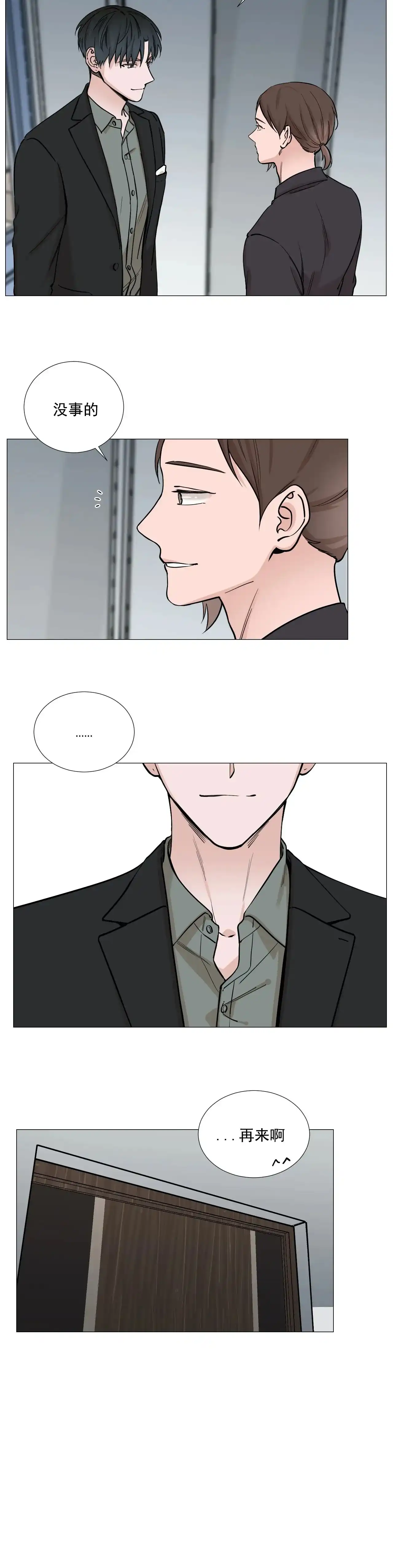 《我的秀赫》第83话 第3页