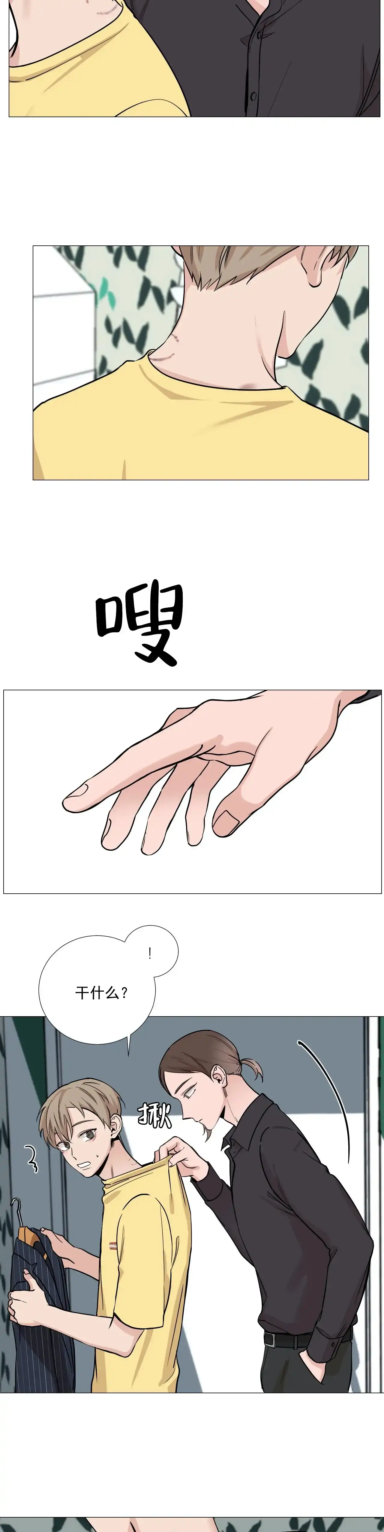 《我的秀赫》第83话 第10页