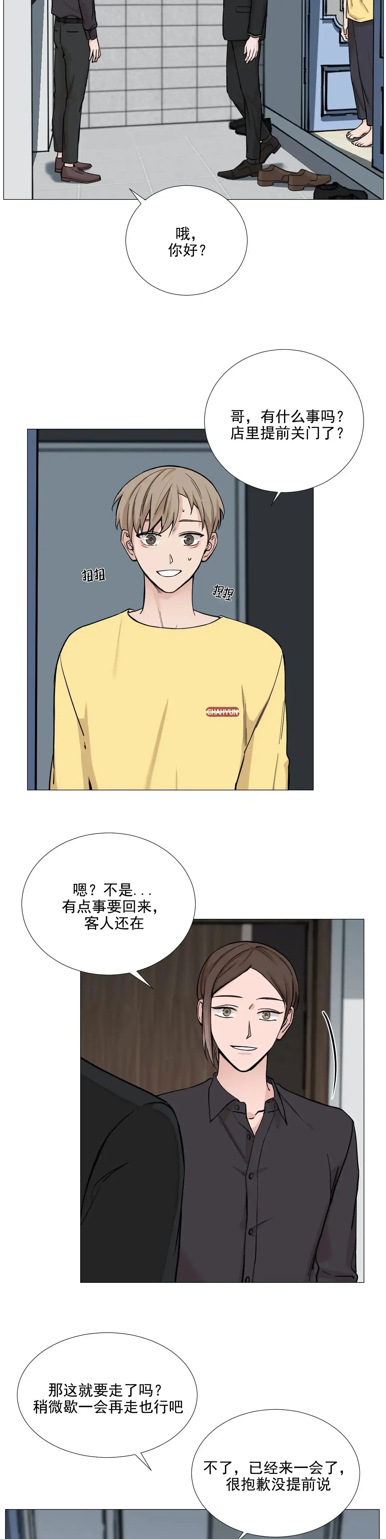 《我的秀赫》第83话 第2页