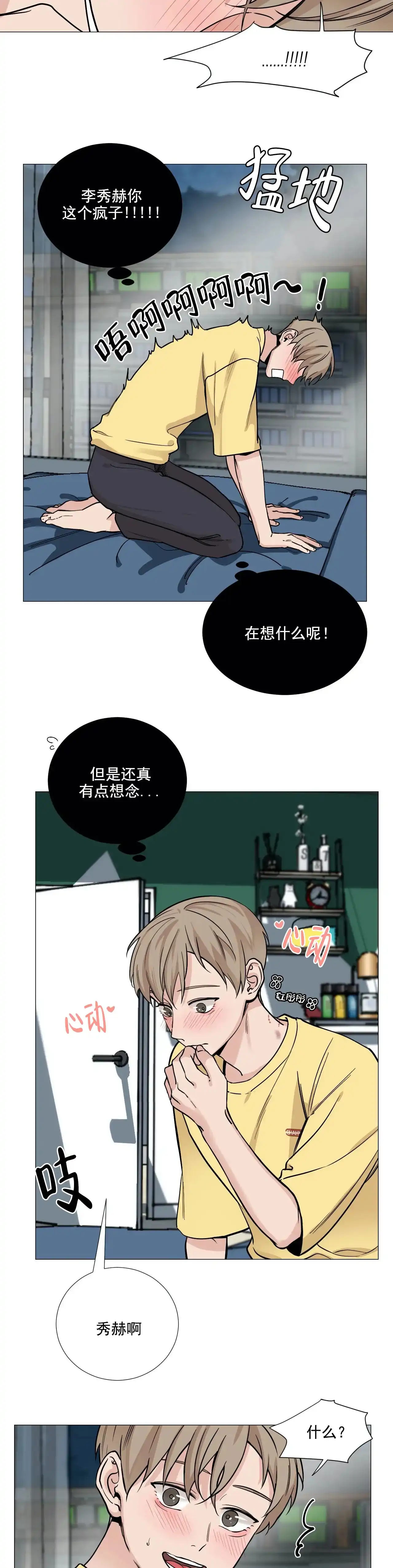 《我的秀赫》第83话 第7页