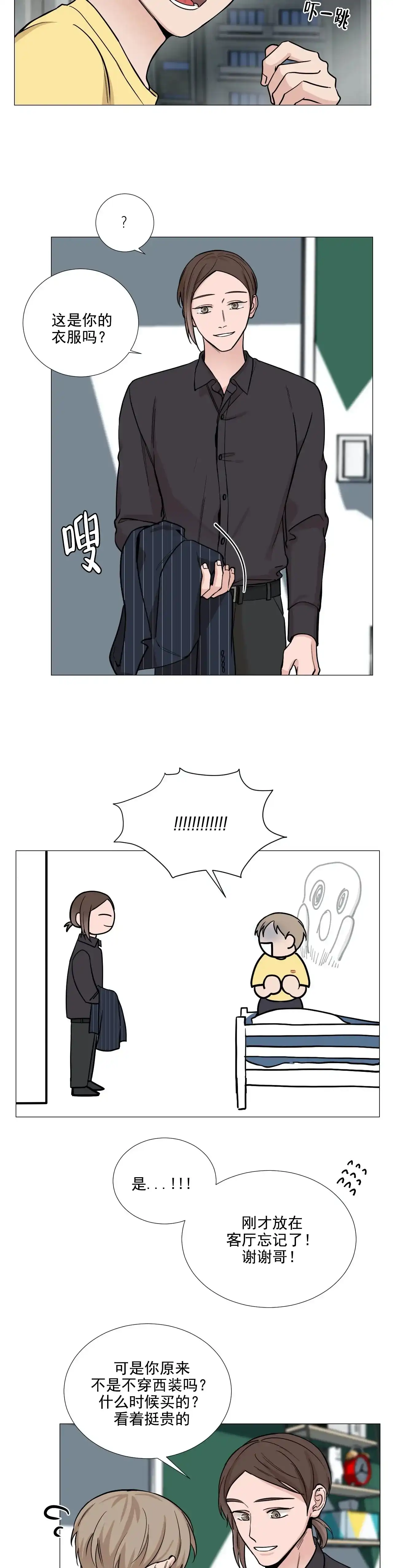 《我的秀赫》第83话 第8页