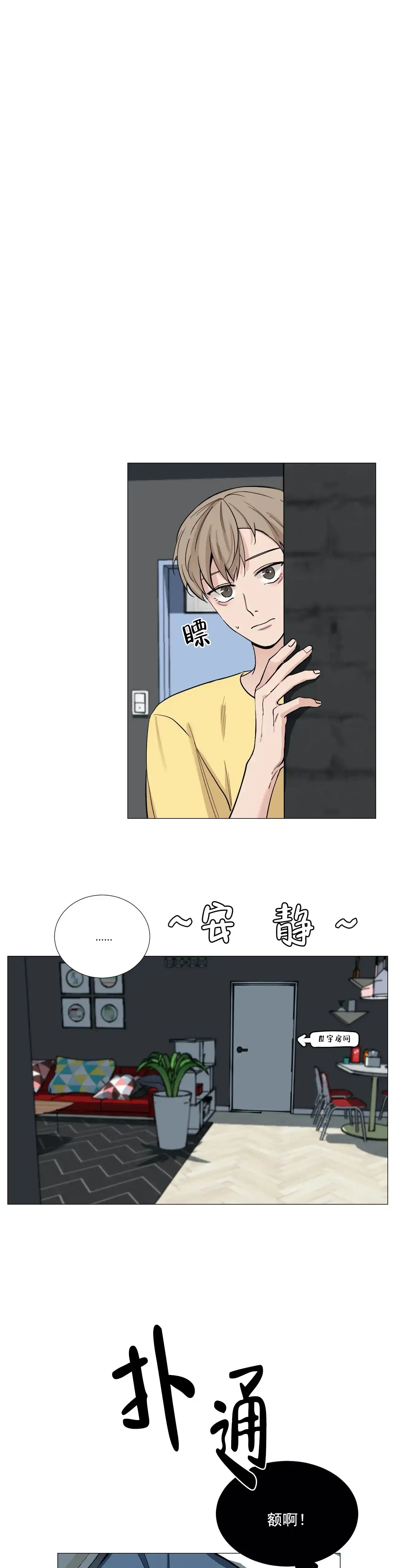 《我的秀赫》第83话 第4页