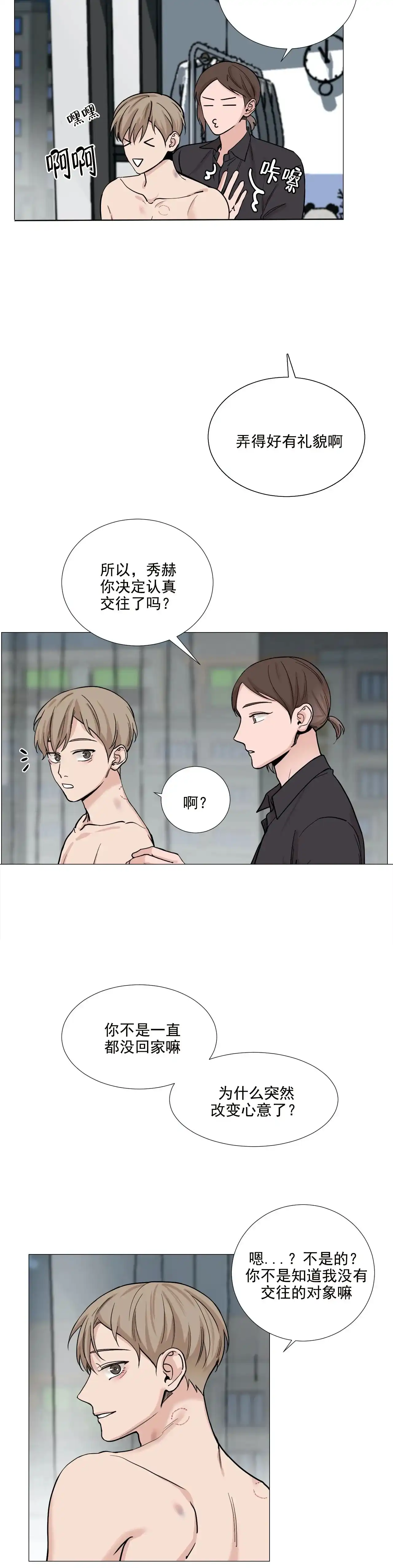 《我的秀赫》第84话 第2页