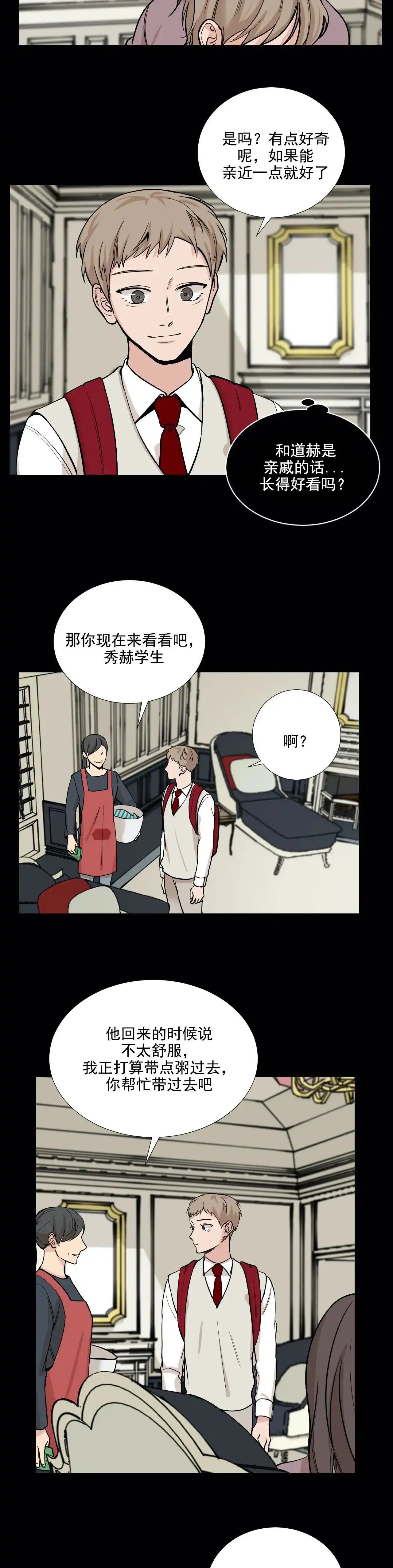 《我的秀赫》第84话 第5页