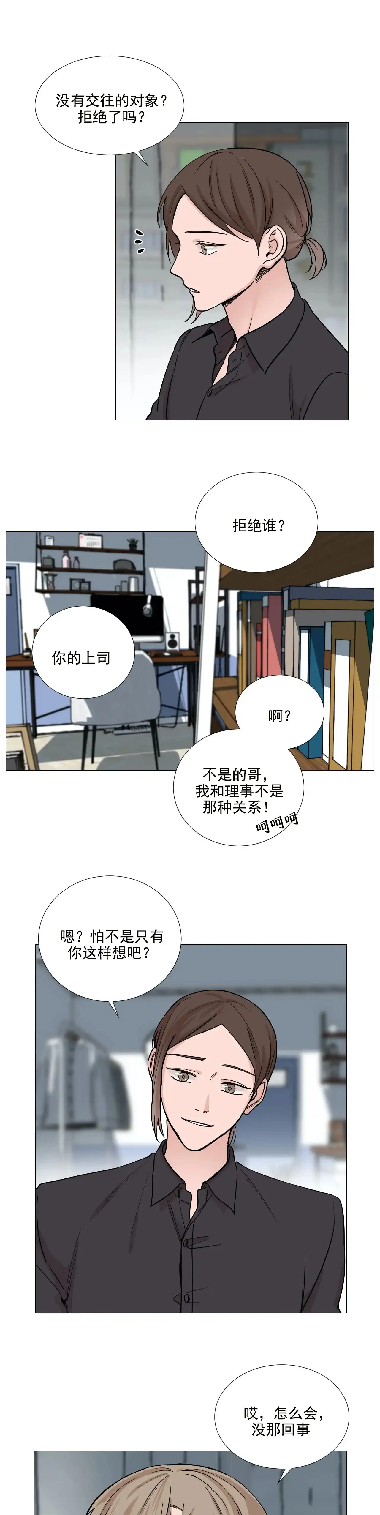 《我的秀赫》第84话 第3页