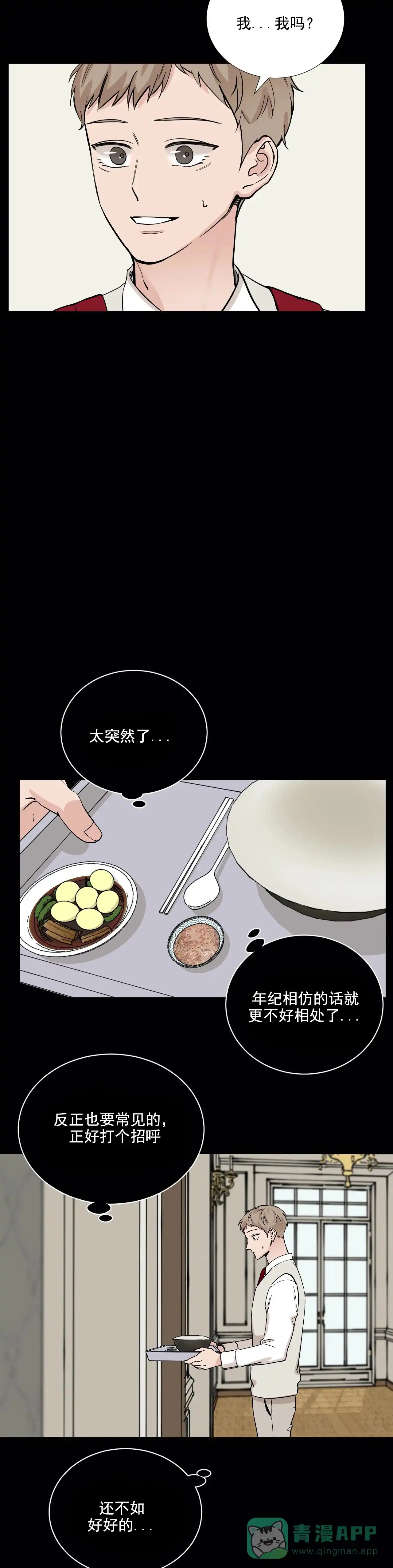 《我的秀赫》第84话 第6页