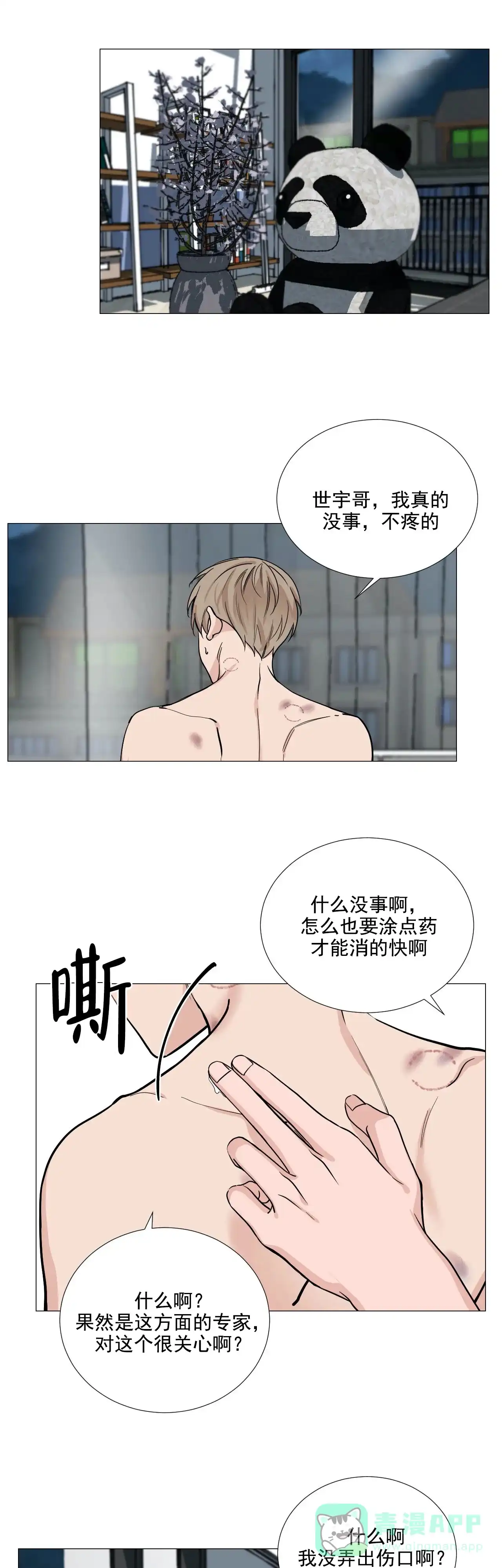 《我的秀赫》第84话 第1页