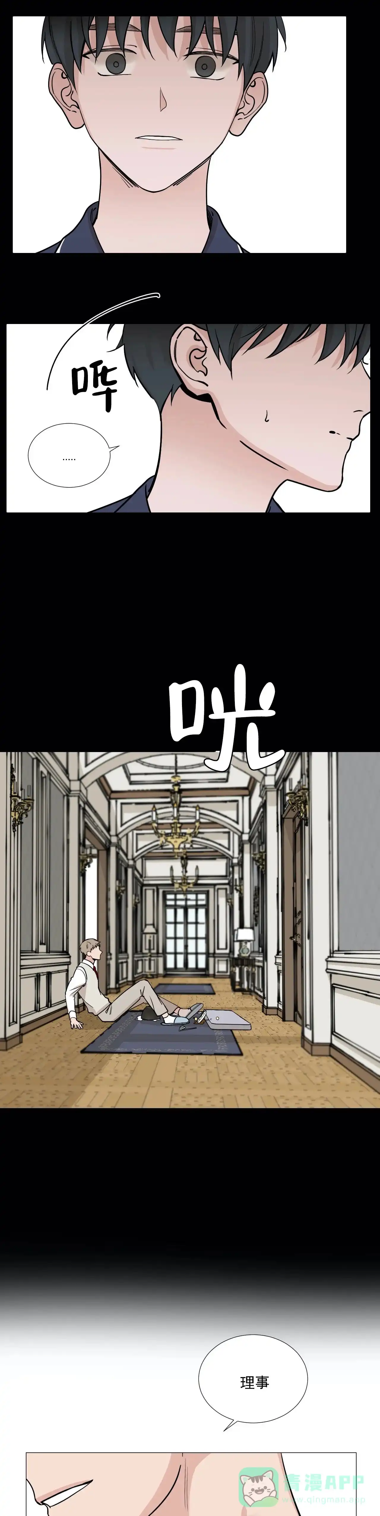《我的秀赫》第84话 第11页
