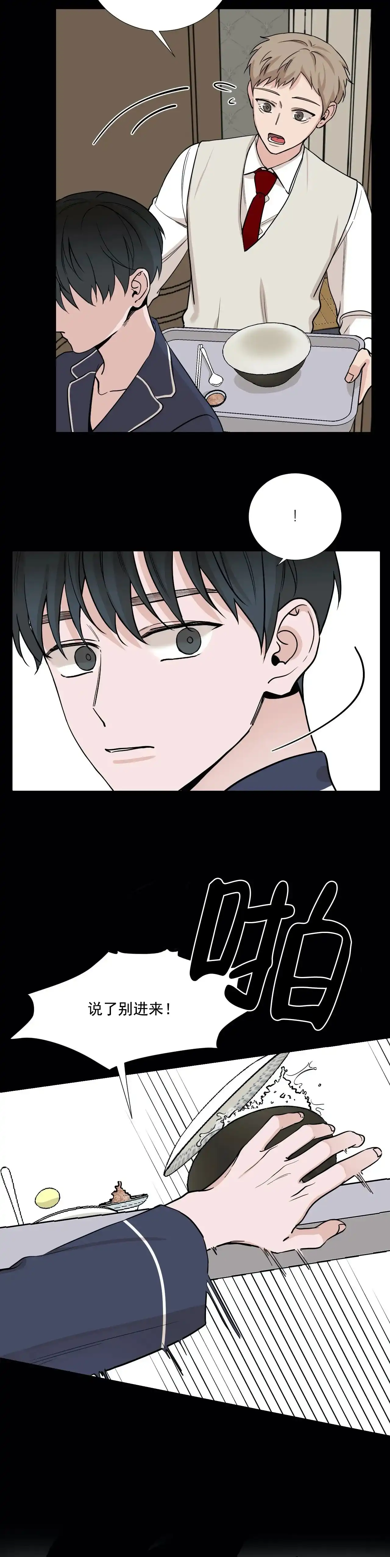 《我的秀赫》第84话 第9页