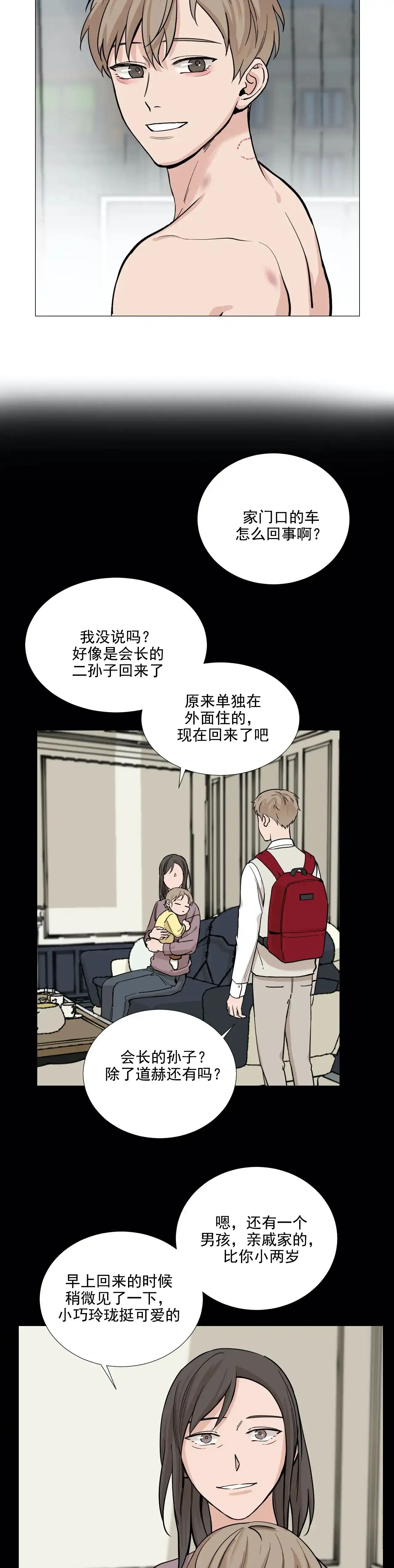 《我的秀赫》第84话 第4页