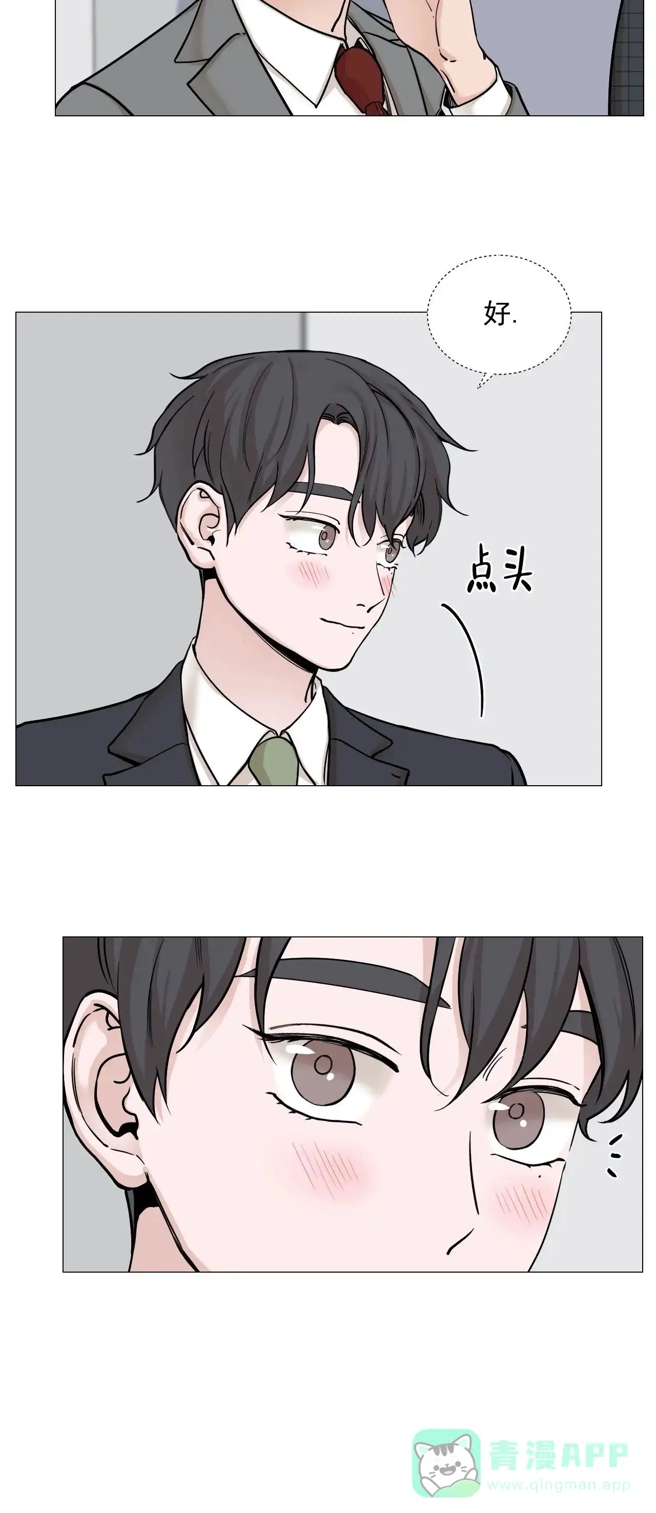 《我的秀赫》第85话 第11页