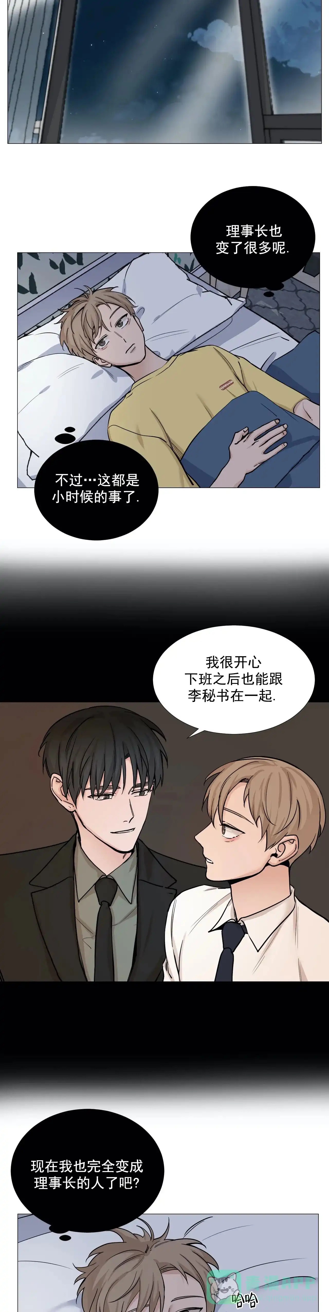 《我的秀赫》第85话 第6页