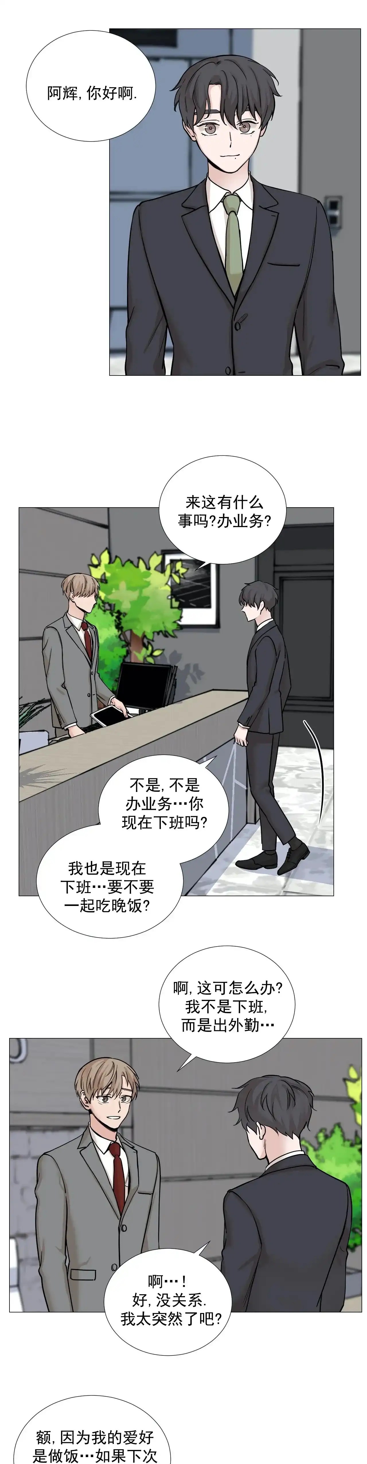 《我的秀赫》第85话 第8页
