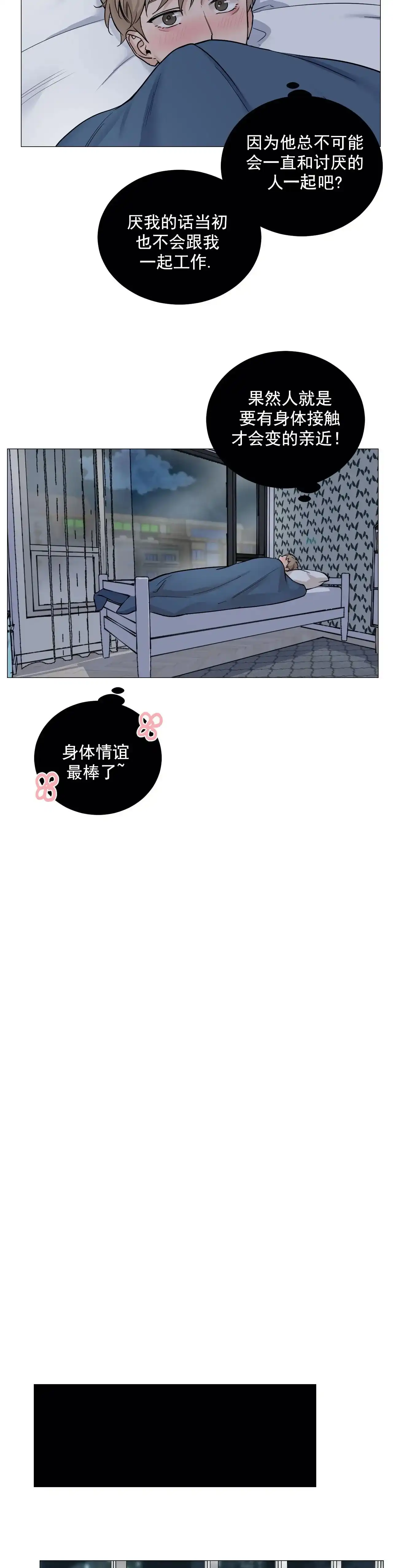 《我的秀赫》第85话 第7页