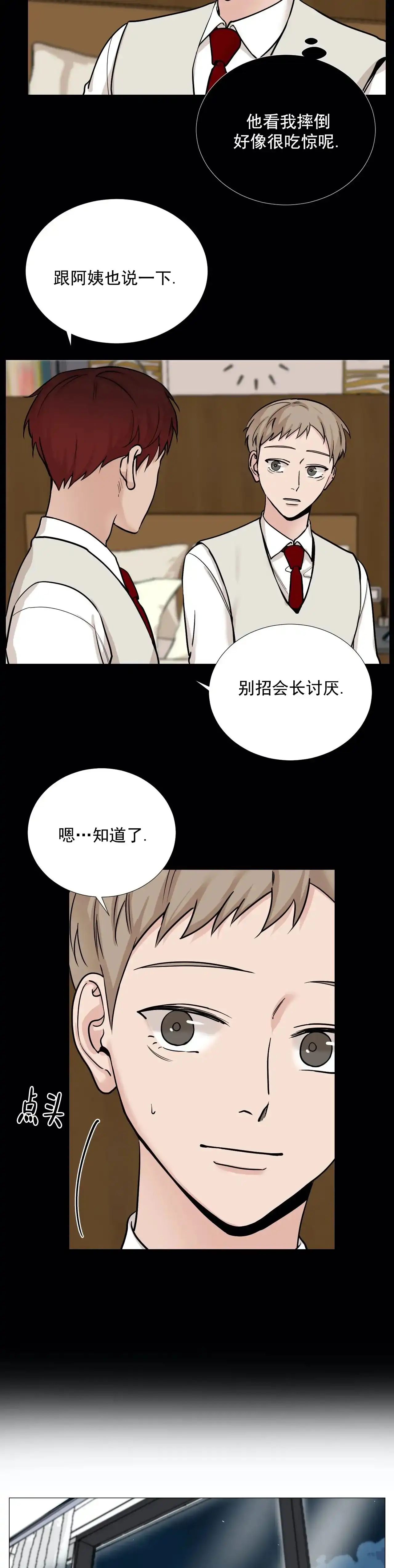 《我的秀赫》第85话 第5页
