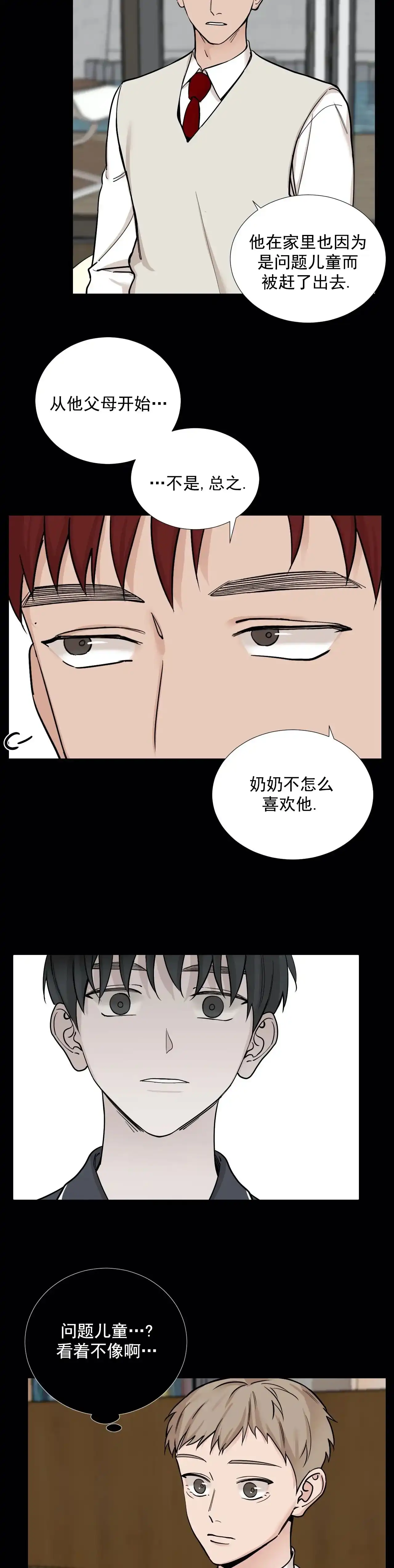 《我的秀赫》第85话 第4页