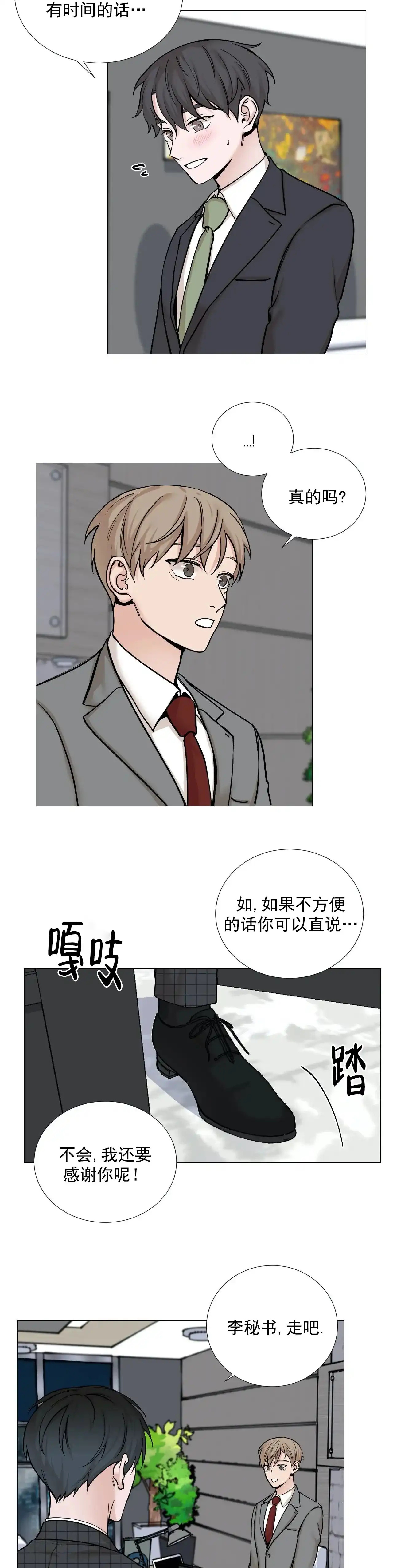 《我的秀赫》第85话 第9页