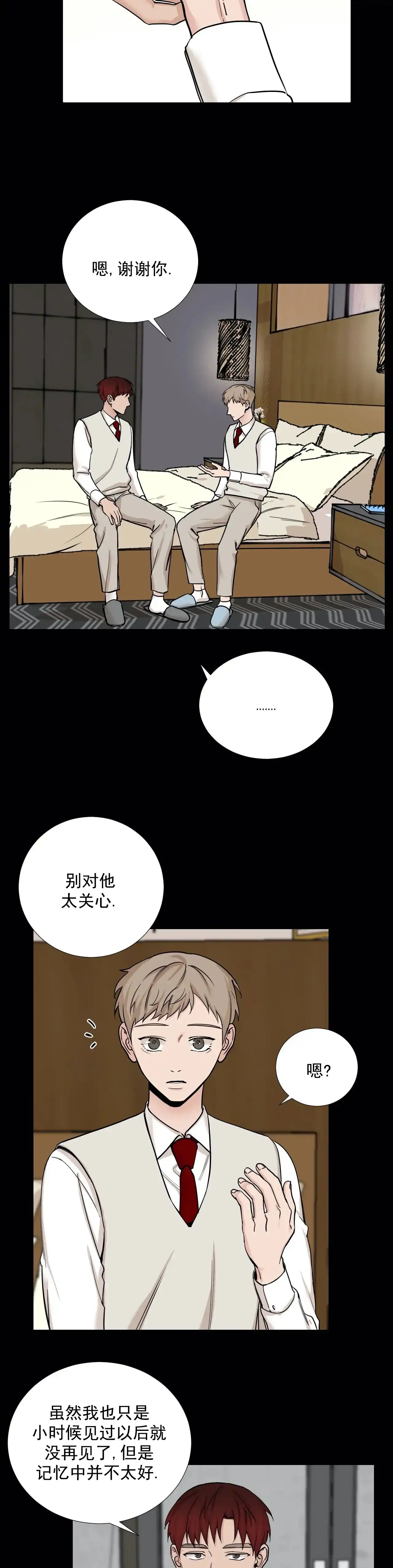 《我的秀赫》第85话 第3页